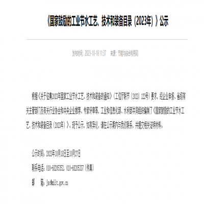 【喜報】祝賀達智進入工信部《國家鼓勵的工業(yè)節(jié)水工藝、技術和裝備目錄（2023年）》！