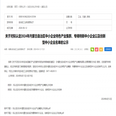 【喜報(bào)】達(dá)智認(rèn)定為內(nèi)蒙古自治區(qū)“專精特新”中小企業(yè)！